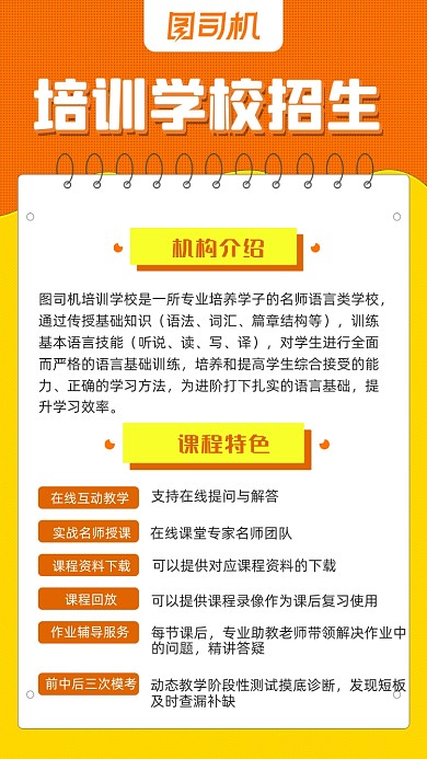 招生简章橙色时尚简约创意手机海报