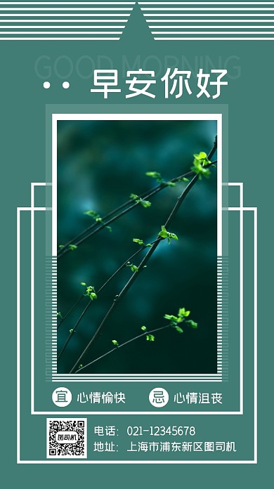 日签早安春芽手机海报