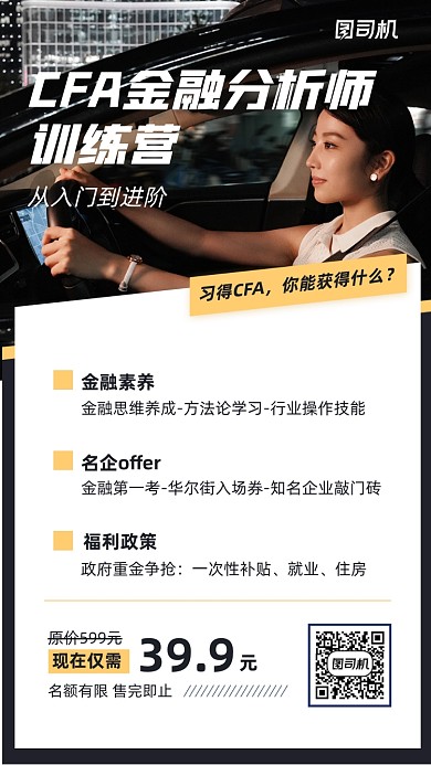 金融分析师培训黑色摄影图手机海报