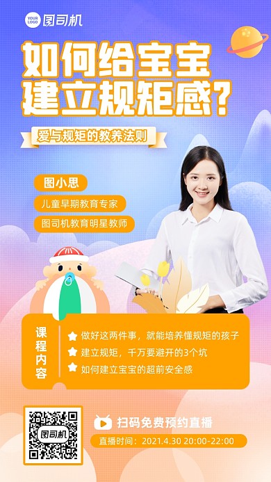 儿童早教课程卡通唯美手机海报