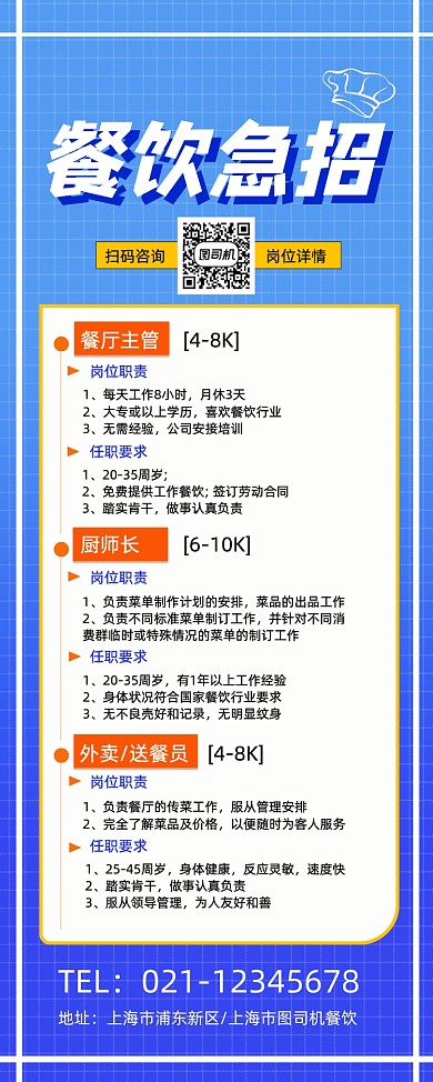 餐饮酒店招聘人才蓝色简约大气易拉宝
