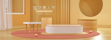 愚人节金色C4D场景全屏海报banner