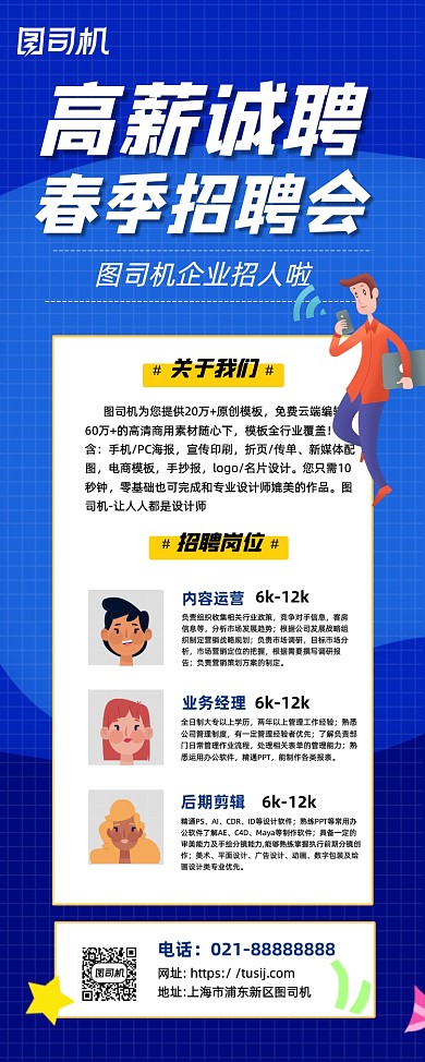 招聘企业销售运营人才蓝色易拉宝