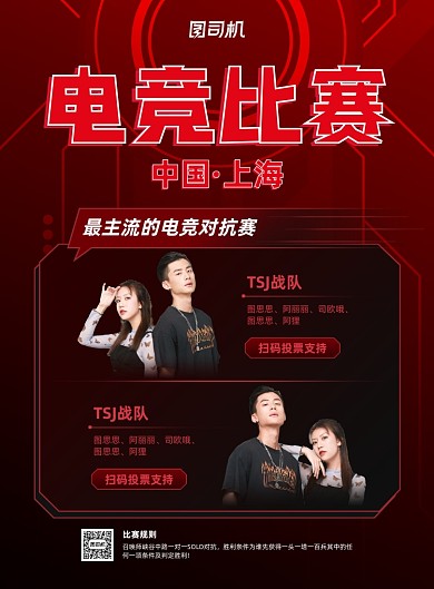 电竞比赛黑色游戏比赛印刷海报