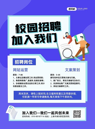 校园招聘卡通手绘插画印刷海报