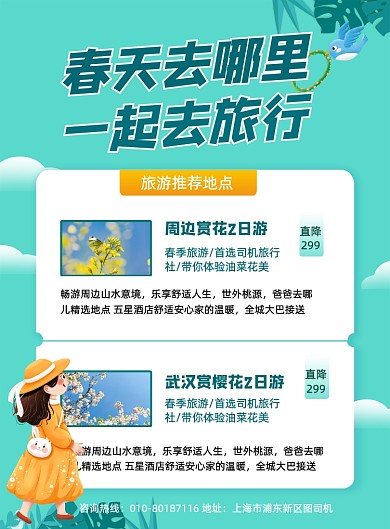 春天周末旅游卡通手绘风印刷海报