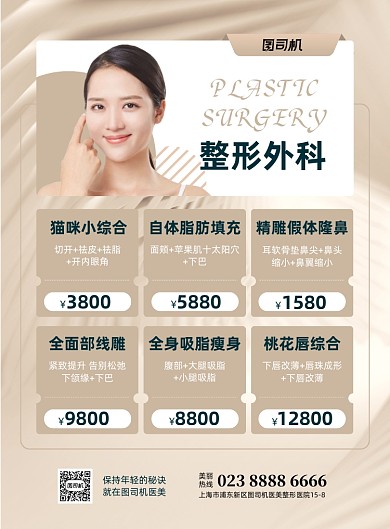 整形外科灰色隆鼻整容印刷海报