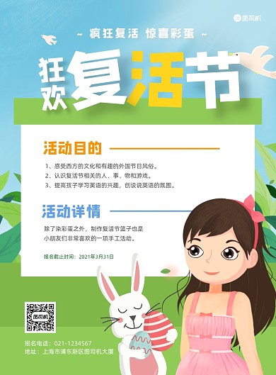 狂欢节绿色推广卡通清新印刷海报