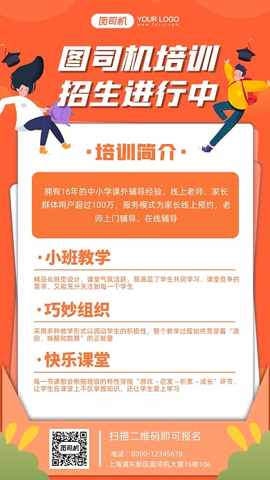 图司机培训招生卡通插画手机海报