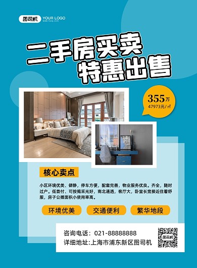 二手房房地产卧居印刷海报