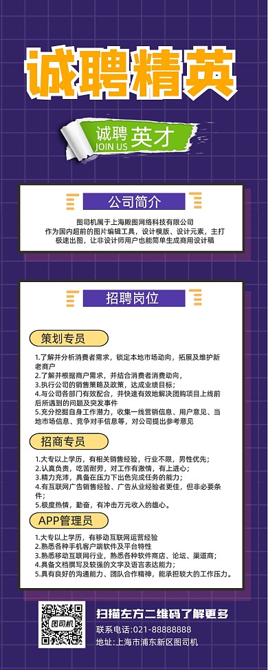 招聘企业人才大气简约紫色易拉宝