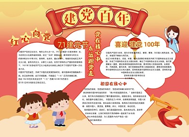 建党100周年教育小报手抄报