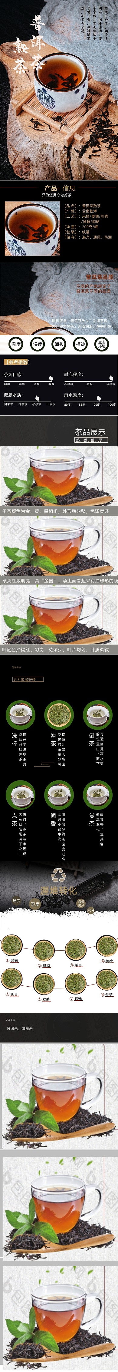 春茶节传统中国茶叶深色普洱茶详情页