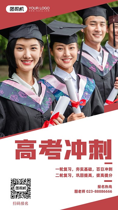 高考冲刺补习红色摄影图手机海报