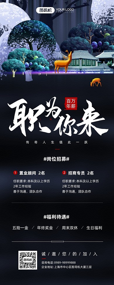 房产招聘质感插画宣传手机海报