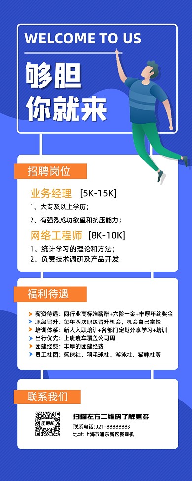 招聘企业人才大气简约蓝色易拉宝