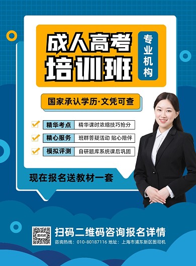 成人高考培训班招生蓝色印刷海报