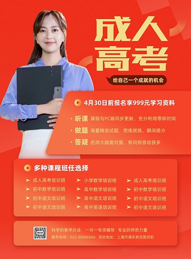 成人高考橙色学历提升印刷海报