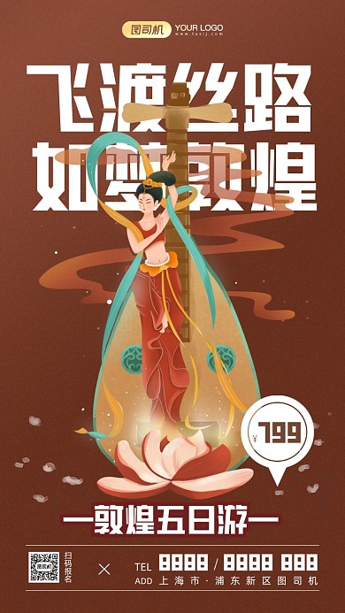 敦煌五日游唯美插画风手机海报