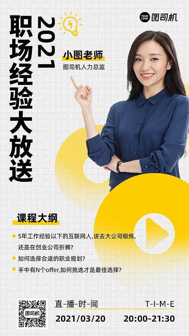 职场经验培训简约摄影图手机海报