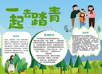 春游踏青小报手抄报