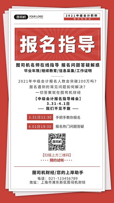 中级会计报名指导简约几何手机海报