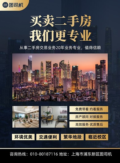 二手房销售黑金大气印刷海报