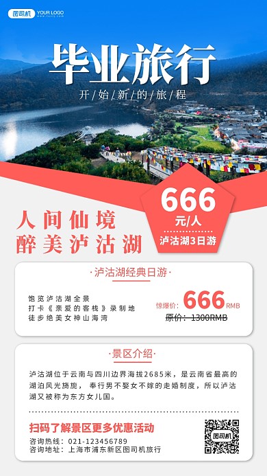 毕业旅行摄影风手机海报