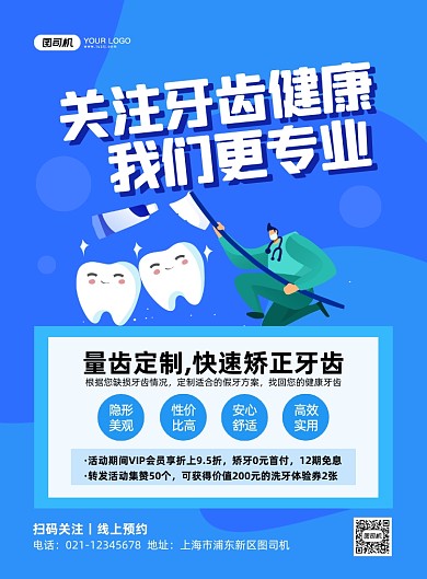 牙医牙齿手绘插画印刷海报