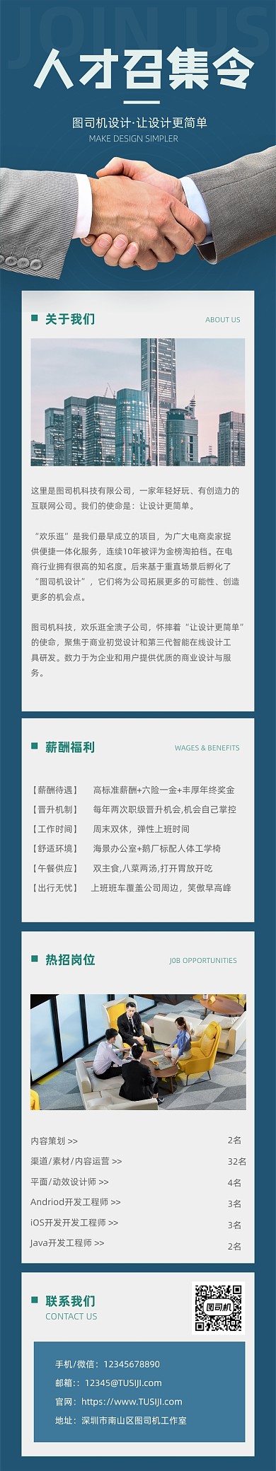 企业招聘互联网公司抵偿行业文章长图