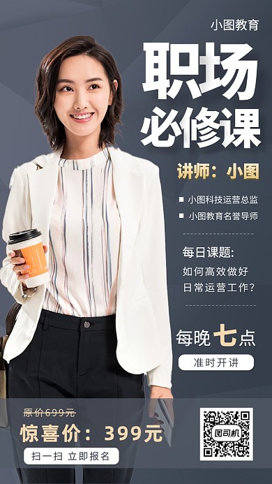 职场必修课灰色摄影图手机海报