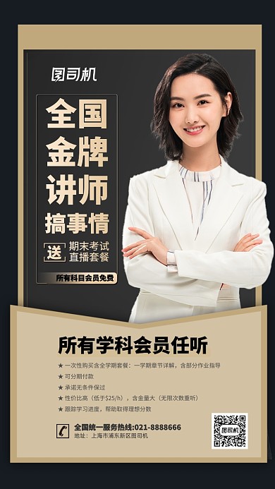 学科补习金牌导师黑色摄影图手机海报