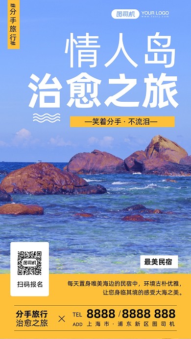 海边分手旅行唯美摄影图手机海报