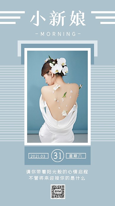 日签心灵鸡汤小清新手机海报