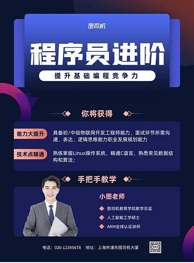 程序员进阶蓝色IT培训印刷海报