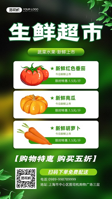 生鲜超市蔬果优惠宣传手机海报