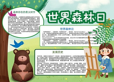 世界森林日卡通小报手抄报