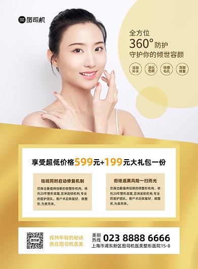 祛斑美容院美女实景印刷海报