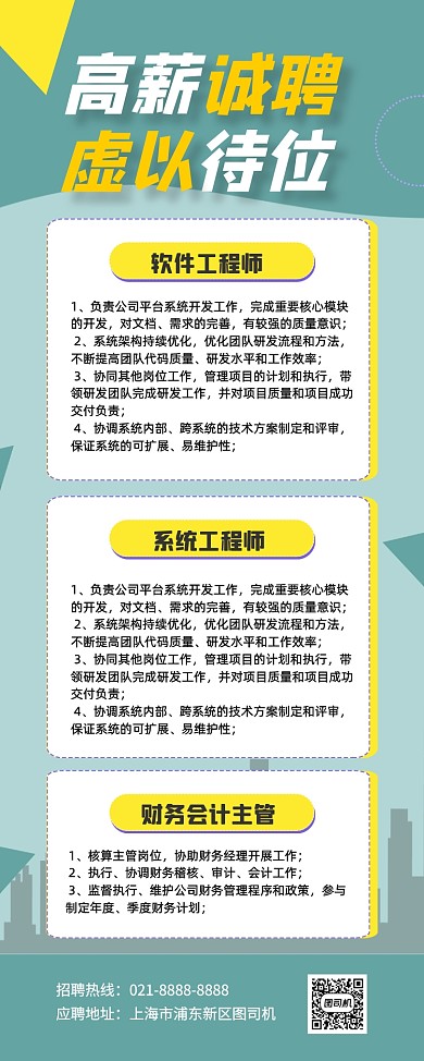 招聘企业公司简约大气商务易拉宝