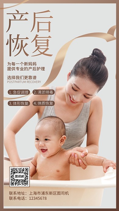 产后恢复棕色简约摄影图手机海报