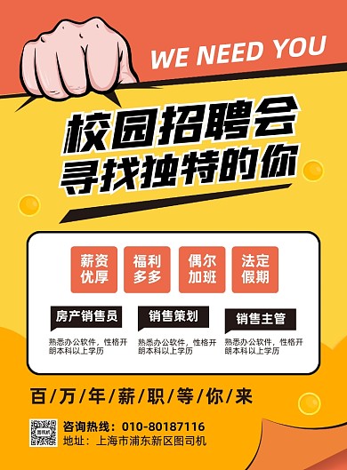 校园招聘会黄色简约印刷海报