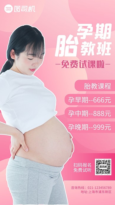 胎教试听课摄影风手机海报