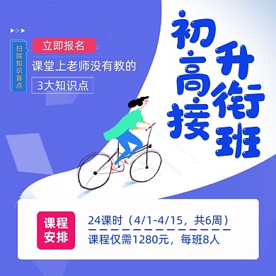 初升高衔接班招生紫色扁平插画手机方图