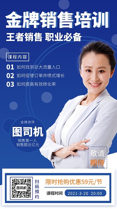 金牌销售培训蓝色摄影图手机海报