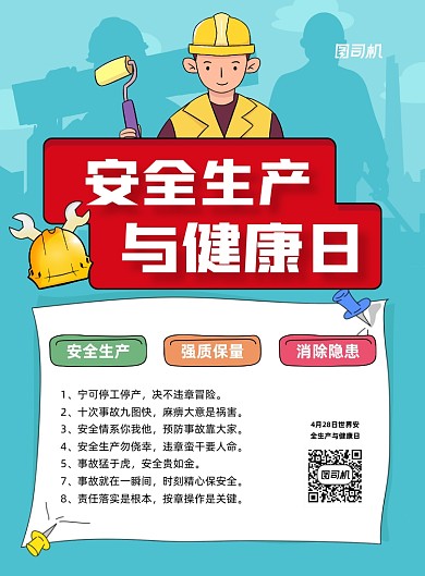安全生产与健康日蓝色简约印刷海报