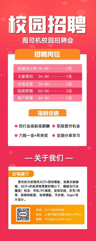 校园招聘人才企业红色渐变大气易拉宝