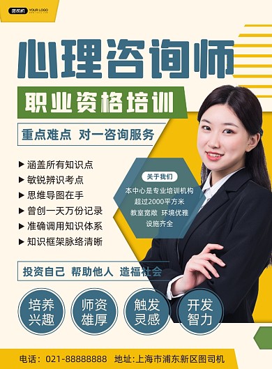 心理咨询师职业资格培训简约印刷海报