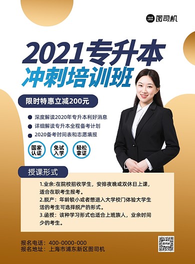 专升本大气简约印刷海报