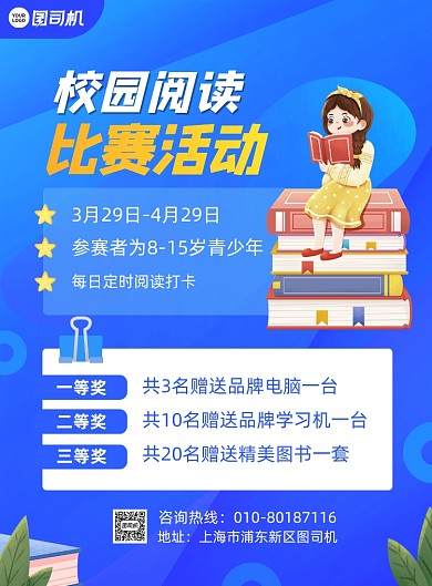 校园阅读比赛活动蓝色印刷海报