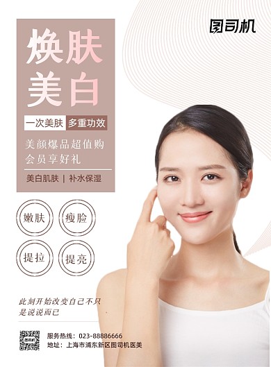 微整美容医院医美活动印刷海报